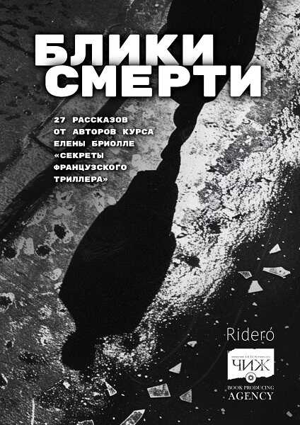 Онлайн книга - Блики смерти - Наталья Гриневич