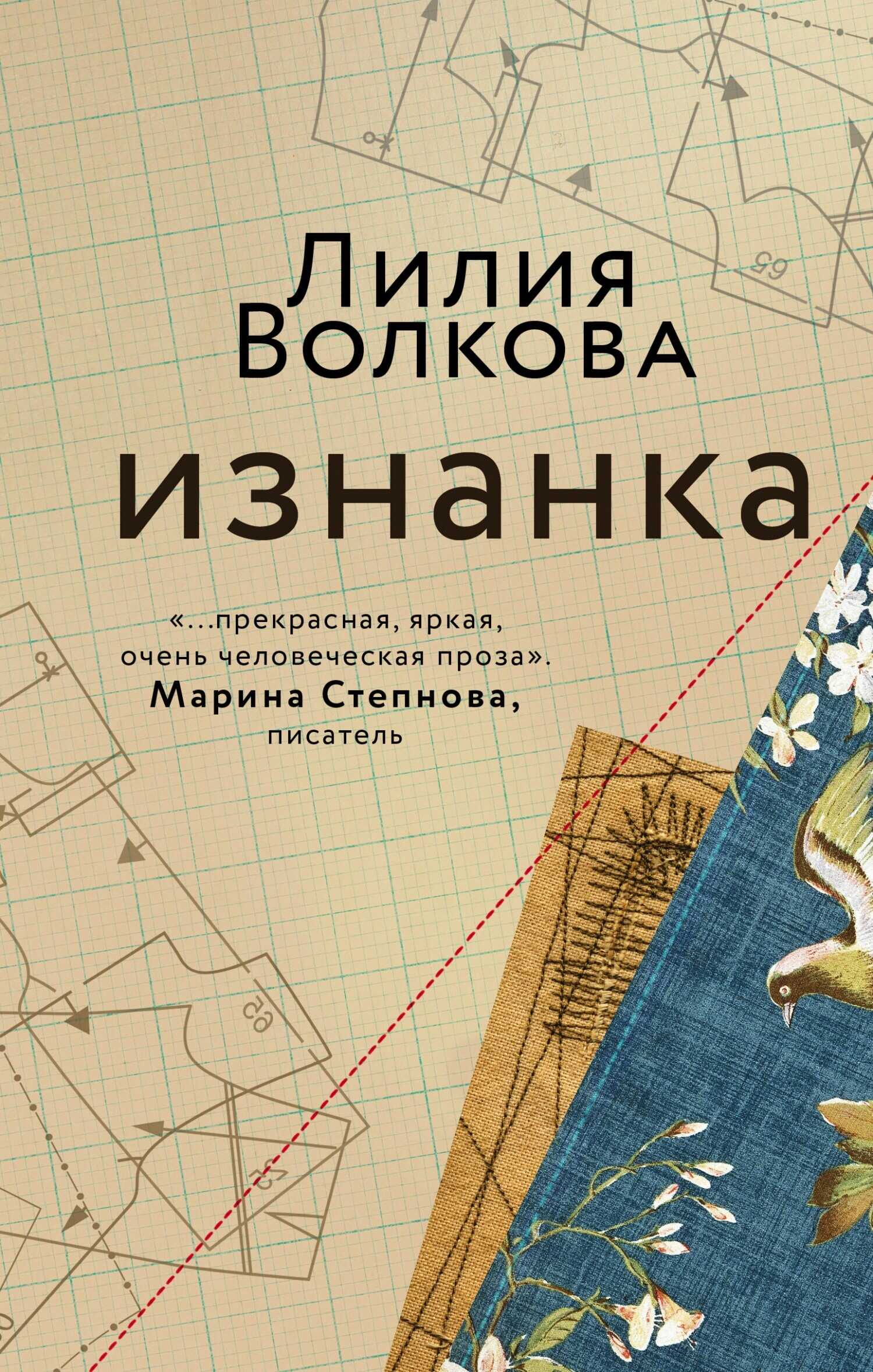 Онлайн книга - Изнанка - Лилия Волкова