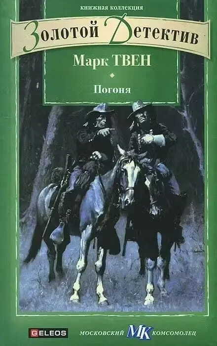 Онлайн книга - Невидимая рука - Матиас Макдоннелл Бодкин