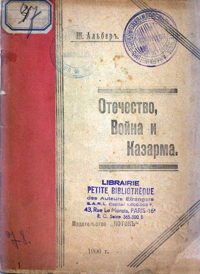 Онлайн книга - Отечество, война и казарма - Шарль Альбер