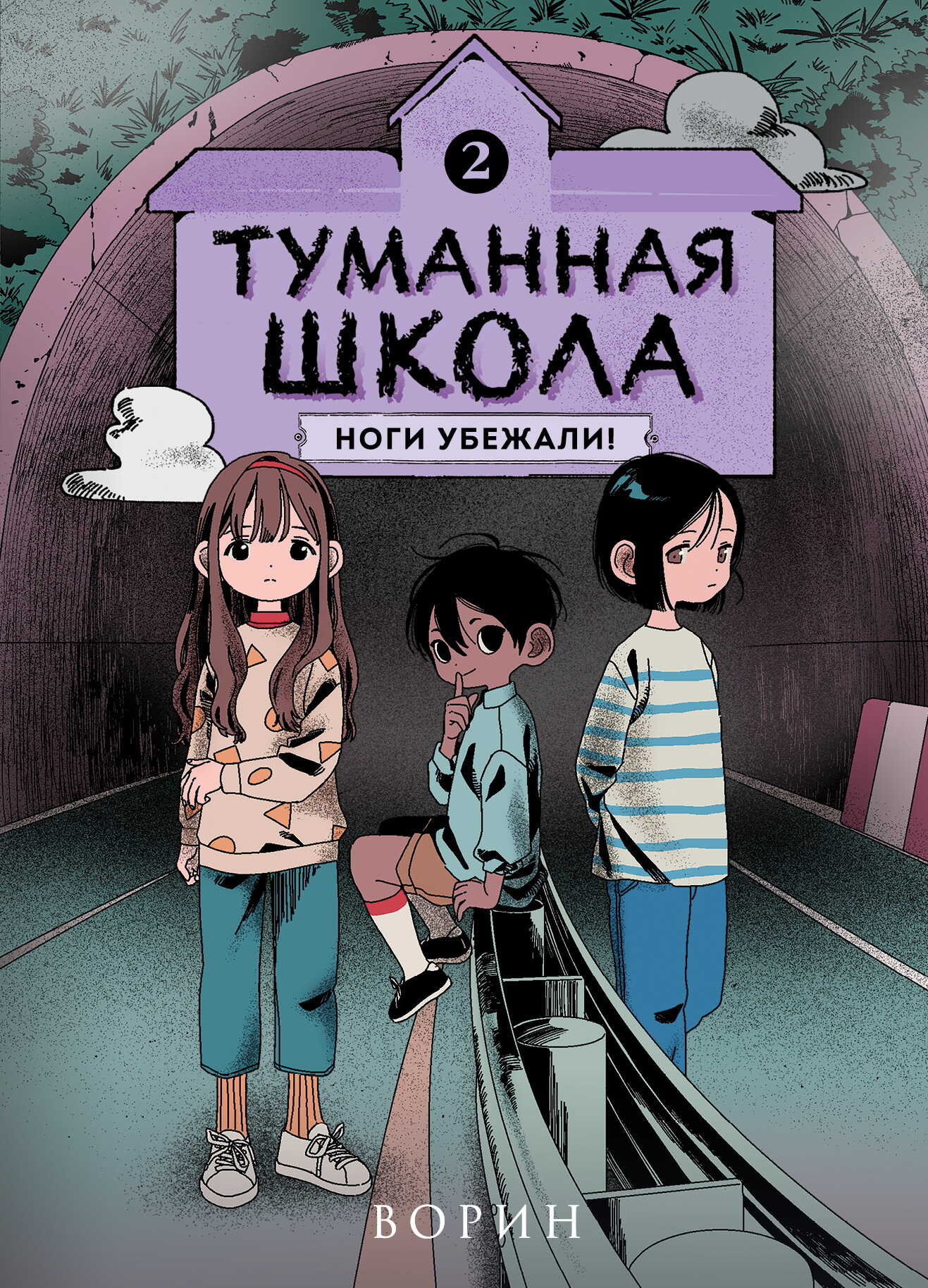 Онлайн книга - Ноги убежали! - Ворин