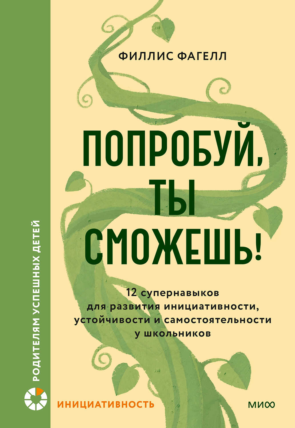 Онлайн книга - Попробуй, ты сможешь! - Филлис Фагелл