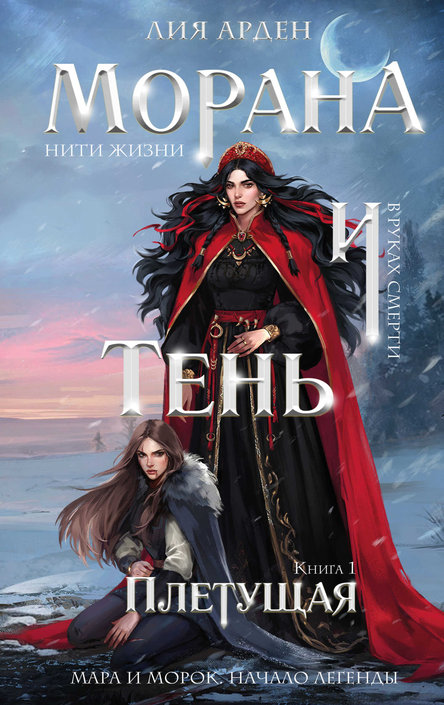 Онлайн книга - Плетущая - Лия Арден