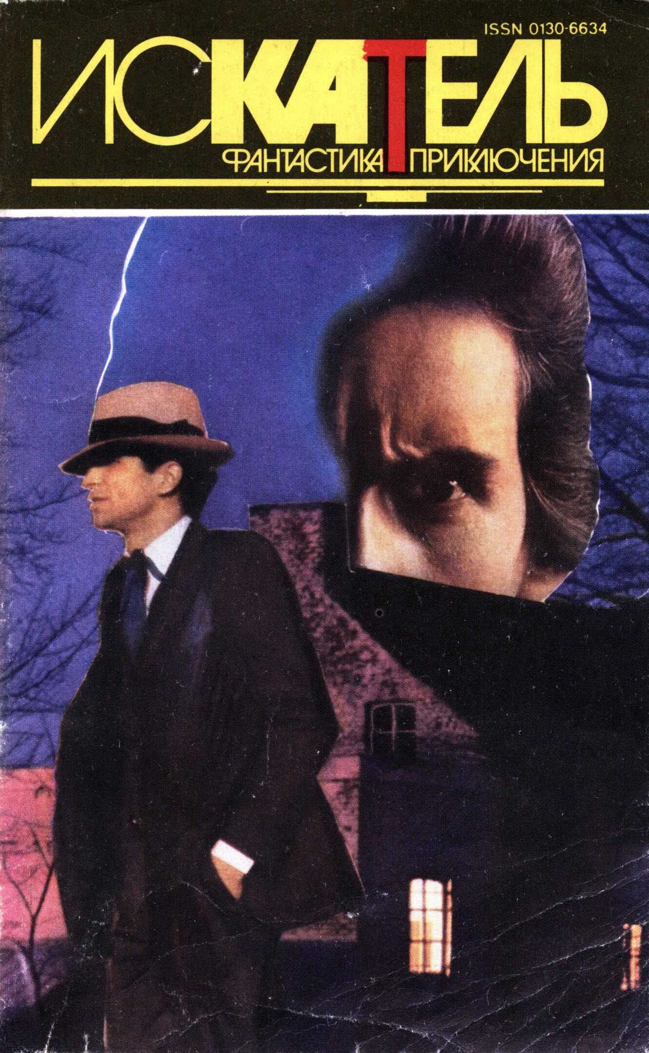 Онлайн книга - Искатель,1994 №2 - Дональд Уэстлейк
