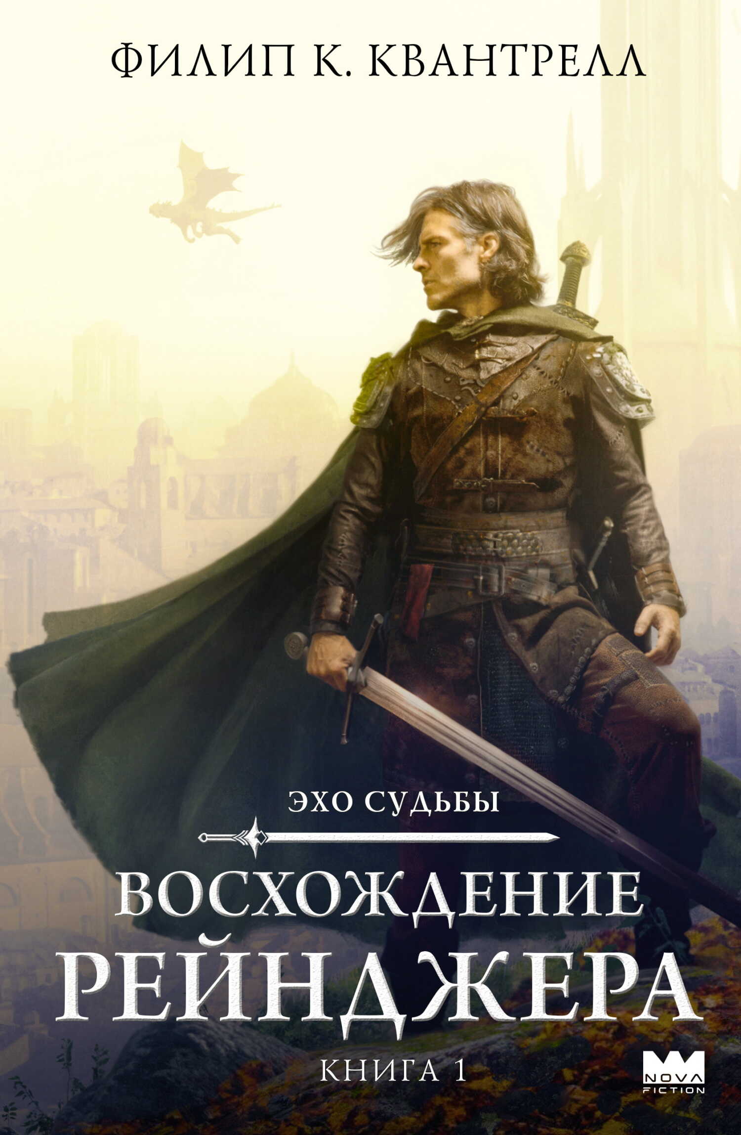 Онлайн книга - Восхождение рейнджера - Филип К. Квантрелл