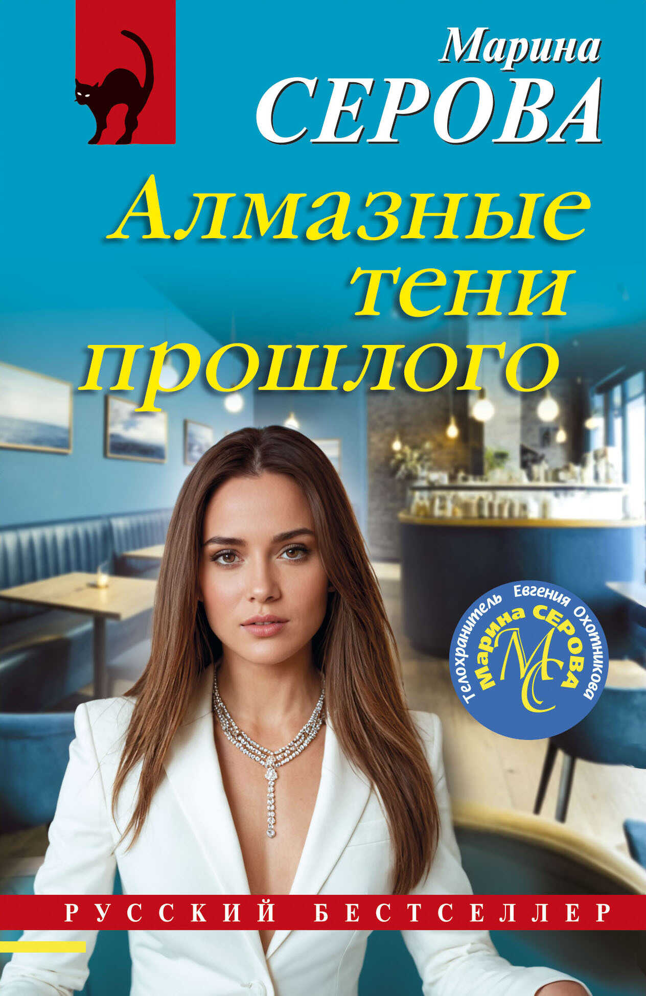 Онлайн книга - Алмазные тени прошлого - Марина Серова