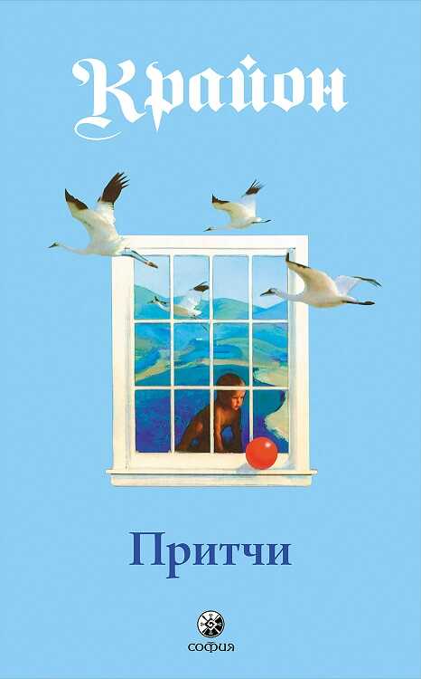 Онлайн книга - Притчи - Ли Кэрролл