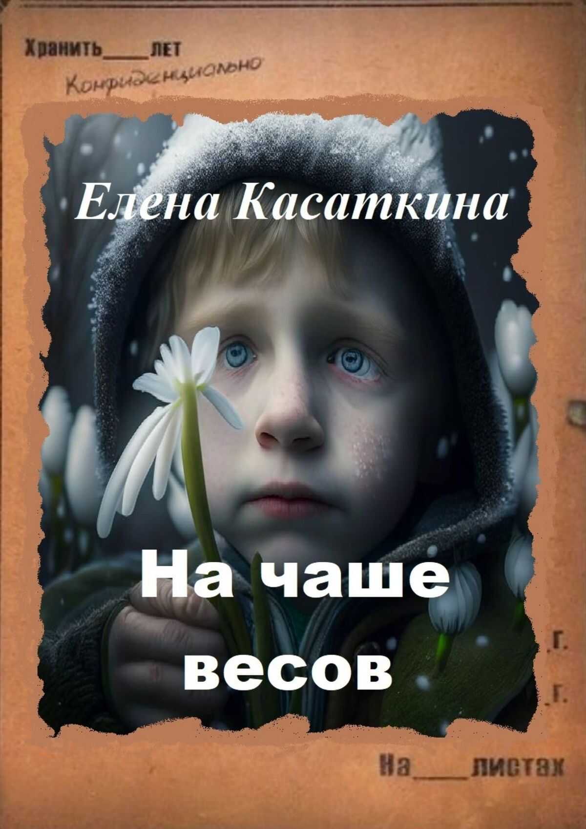 Онлайн книга - На чаше весов. Следствие ведёт Рязанцева - Елена Касаткина