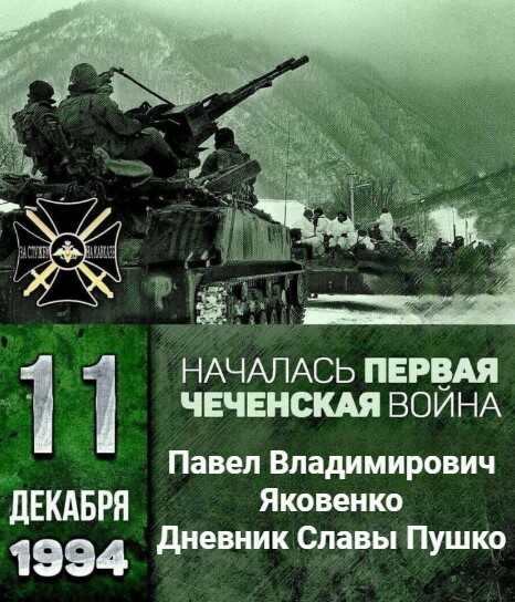 Онлайн книга - Дневник Славы Пушко - Павел Владимирович Яковенко
