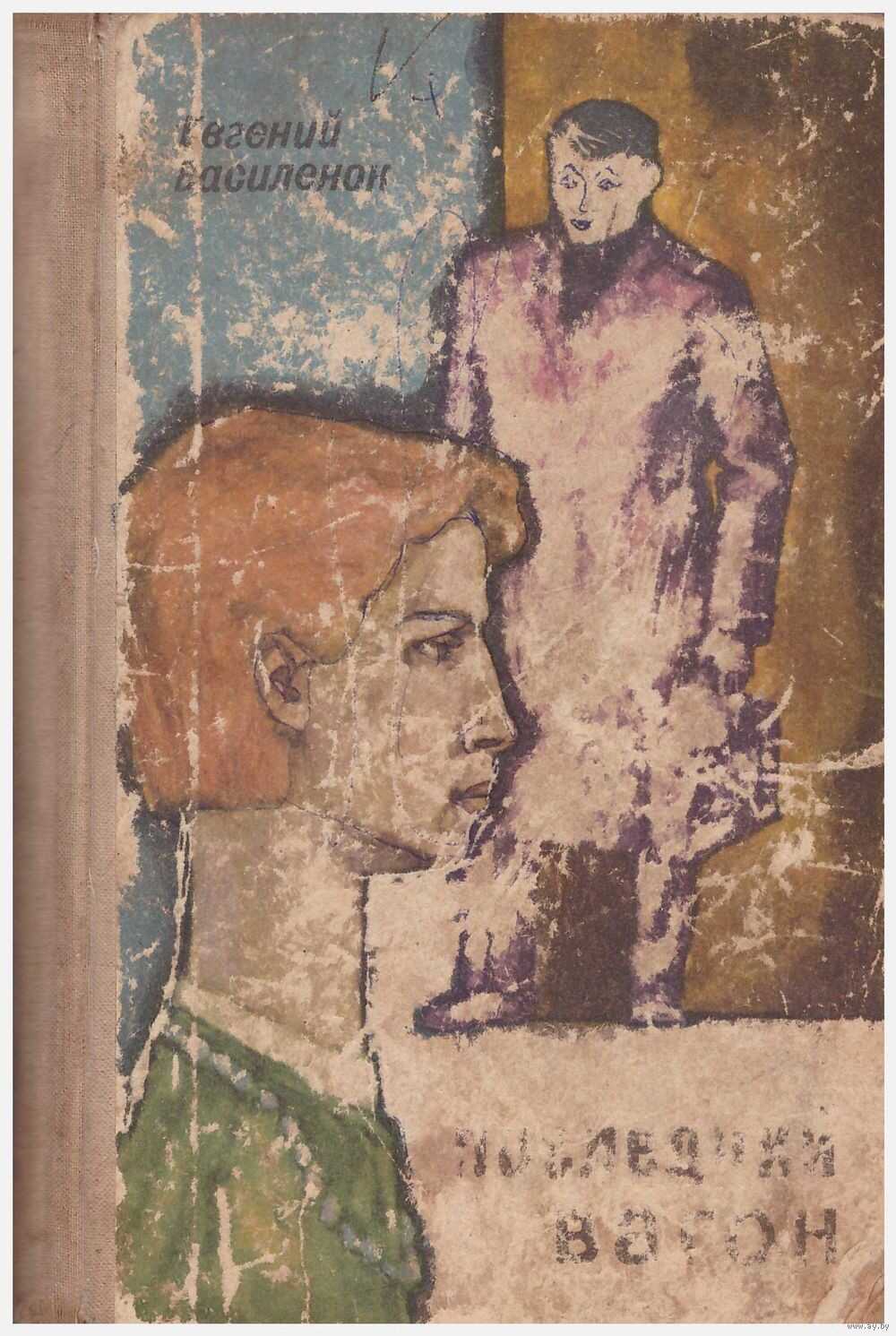 Онлайн книга - Татьяна Ларина - Евгений Петрович Василёнок