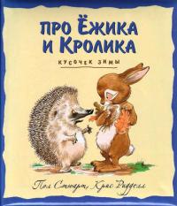 Онлайн книга - Кусочек зимы - Пол Стюарт