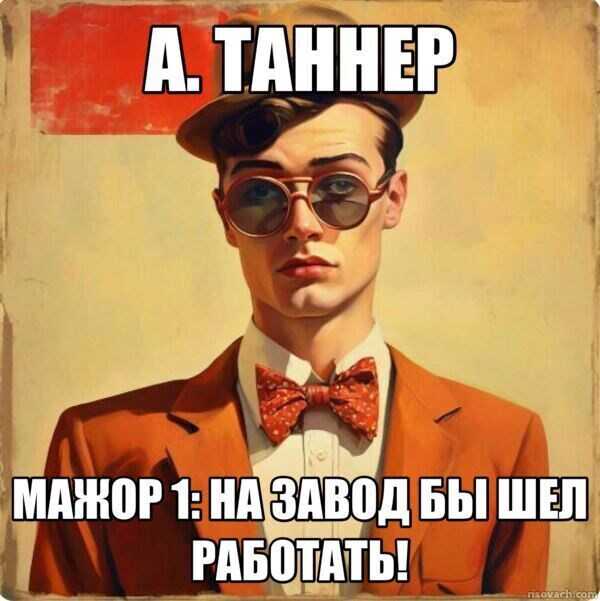Онлайн книга - Мажор : На завод бы шел работать! - А. Таннер