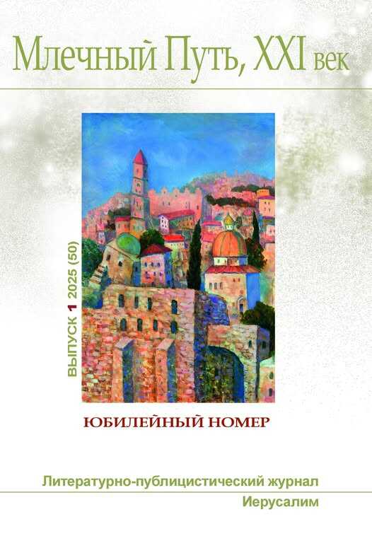 Онлайн книга - Млечный Путь, 21 век, No 1(50) 2025 - Уистен Хью Оден