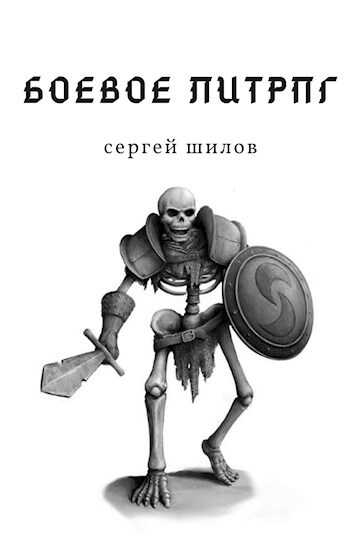 Онлайн книга - Квантовые войны - Сергей Шилов