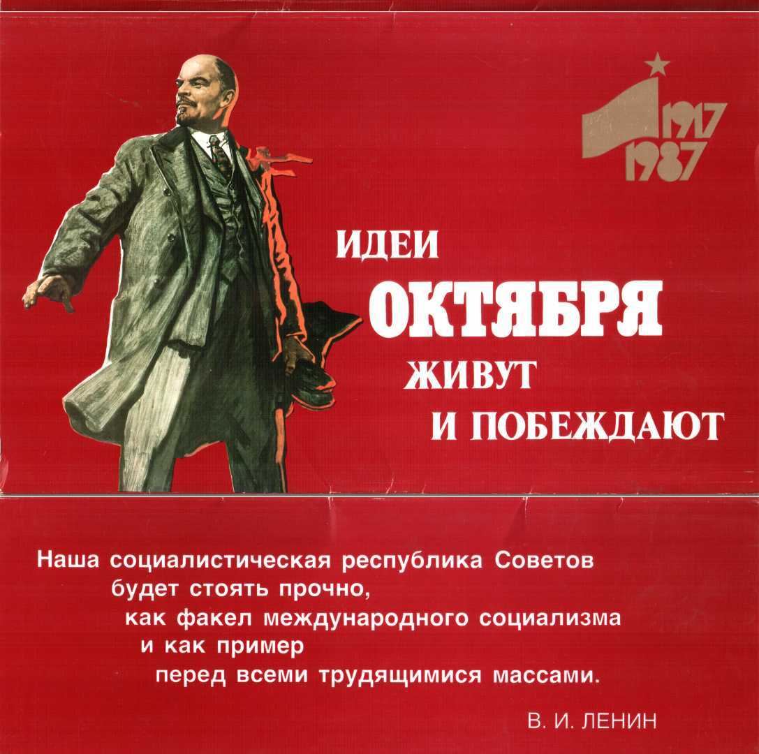 Онлайн книга - Идеи Октября живут и побеждают. Комплект-выставка - Татьяна Шумная