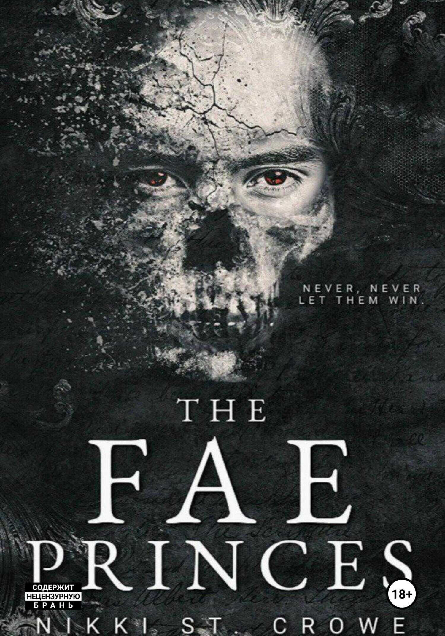 Онлайн книга - Принц Фейри/The fae princes - Никки Кроу Сент