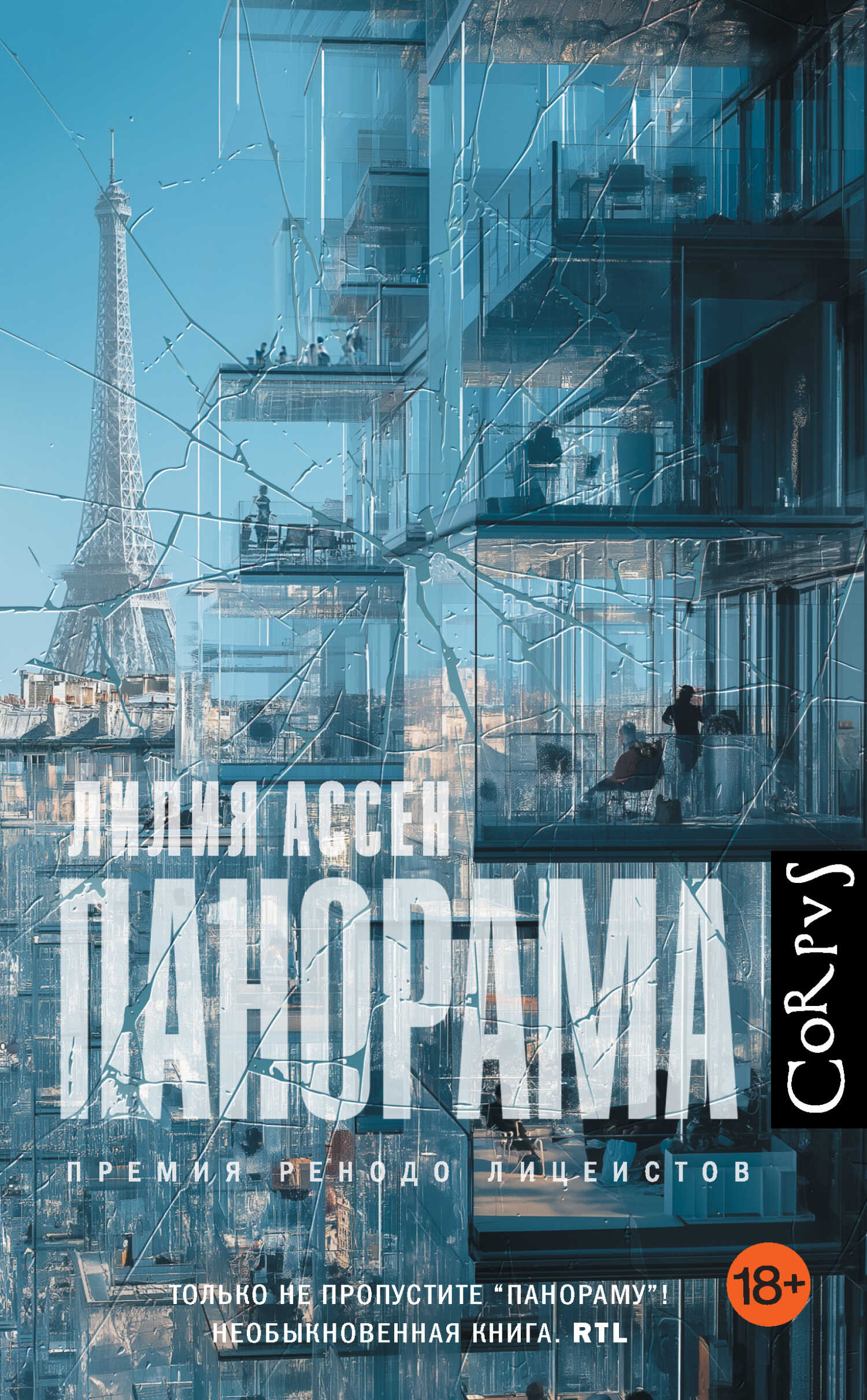 Онлайн книга - Панорама - Лилия Ассен