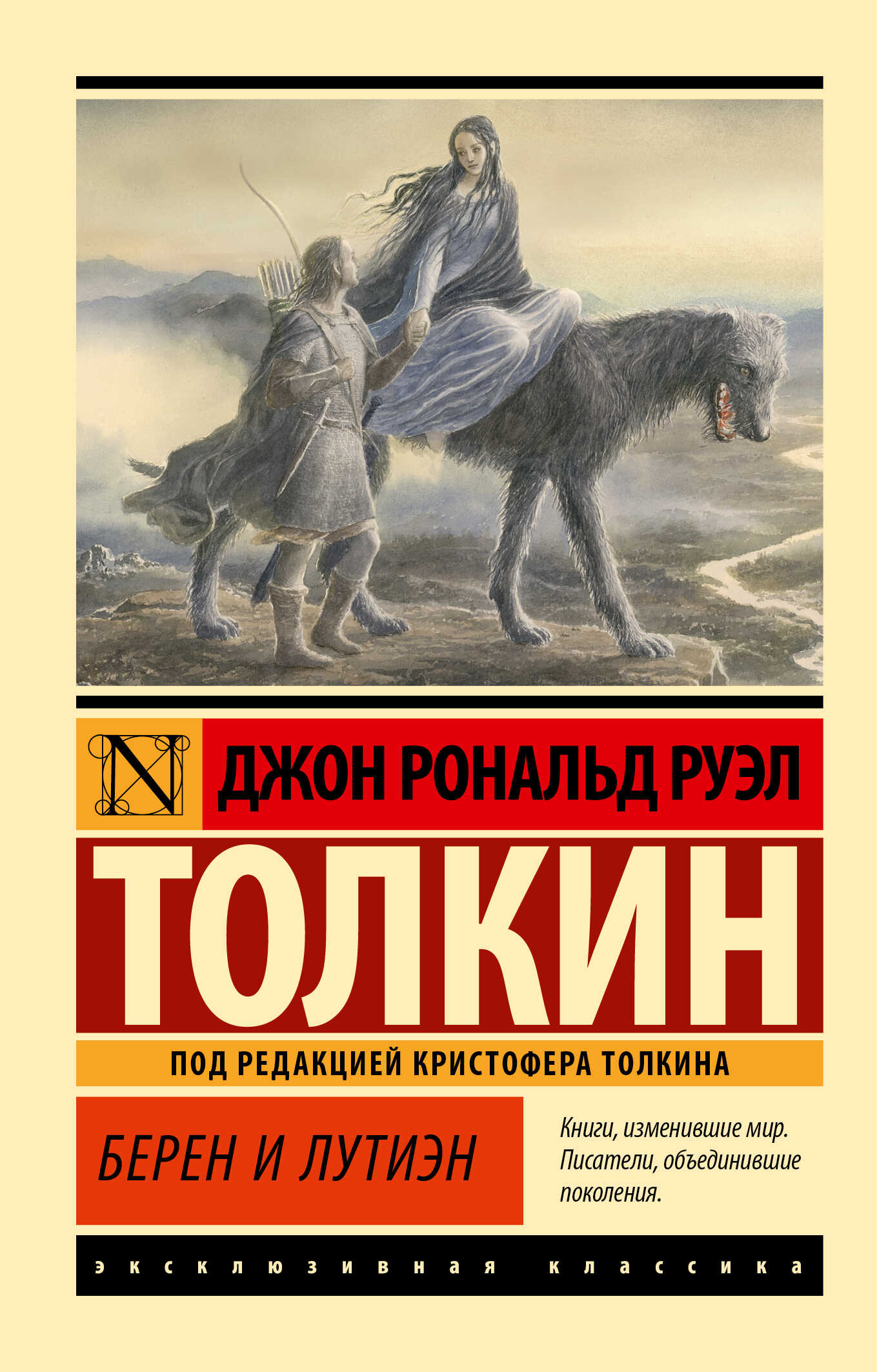 Онлайн книга - Берен и Лутиэн - Джон Рональд Руэл Толкин