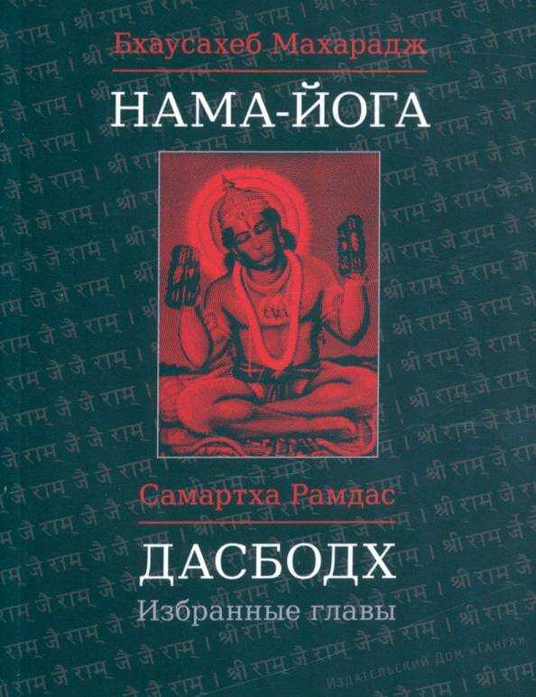Онлайн книга - Дасбодх. Избранные главы - Самартха Рамдас