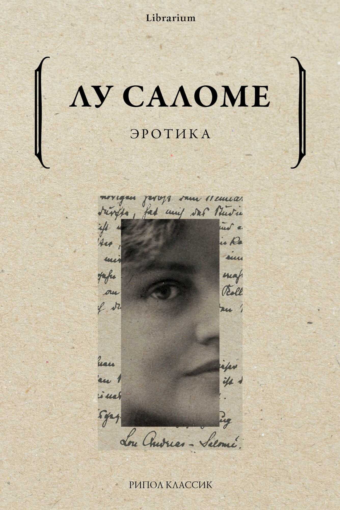 Онлайн книга - Эротика - Лу Андреас-Саломе