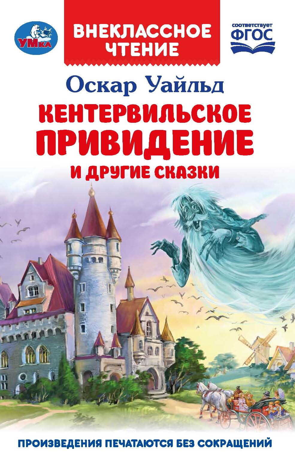 Онлайн книга - «Кентервильское привидение» и другие сказки - Оскар Уайлд