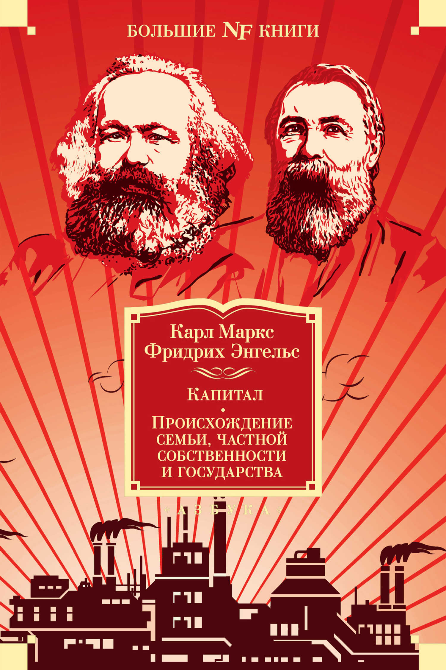 Онлайн книга - Капитал. Происхождение семьи, частной собственности и государства. Манифест Коммунистической партии 