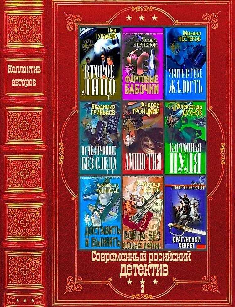 Онлайн книга - Современный российский детектив-2. Компиляция. Книги 1-23 - Андрей Владимирович Поповский