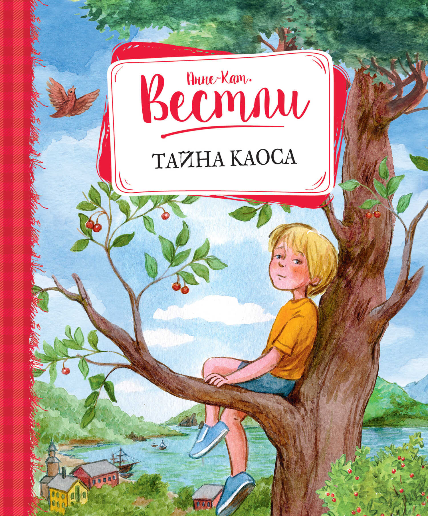Онлайн книга - Тайна Каоса - Анне-Катарина Вестли