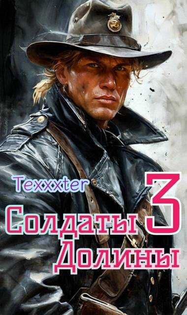 Онлайн книга - Треснутые души - Texxxter