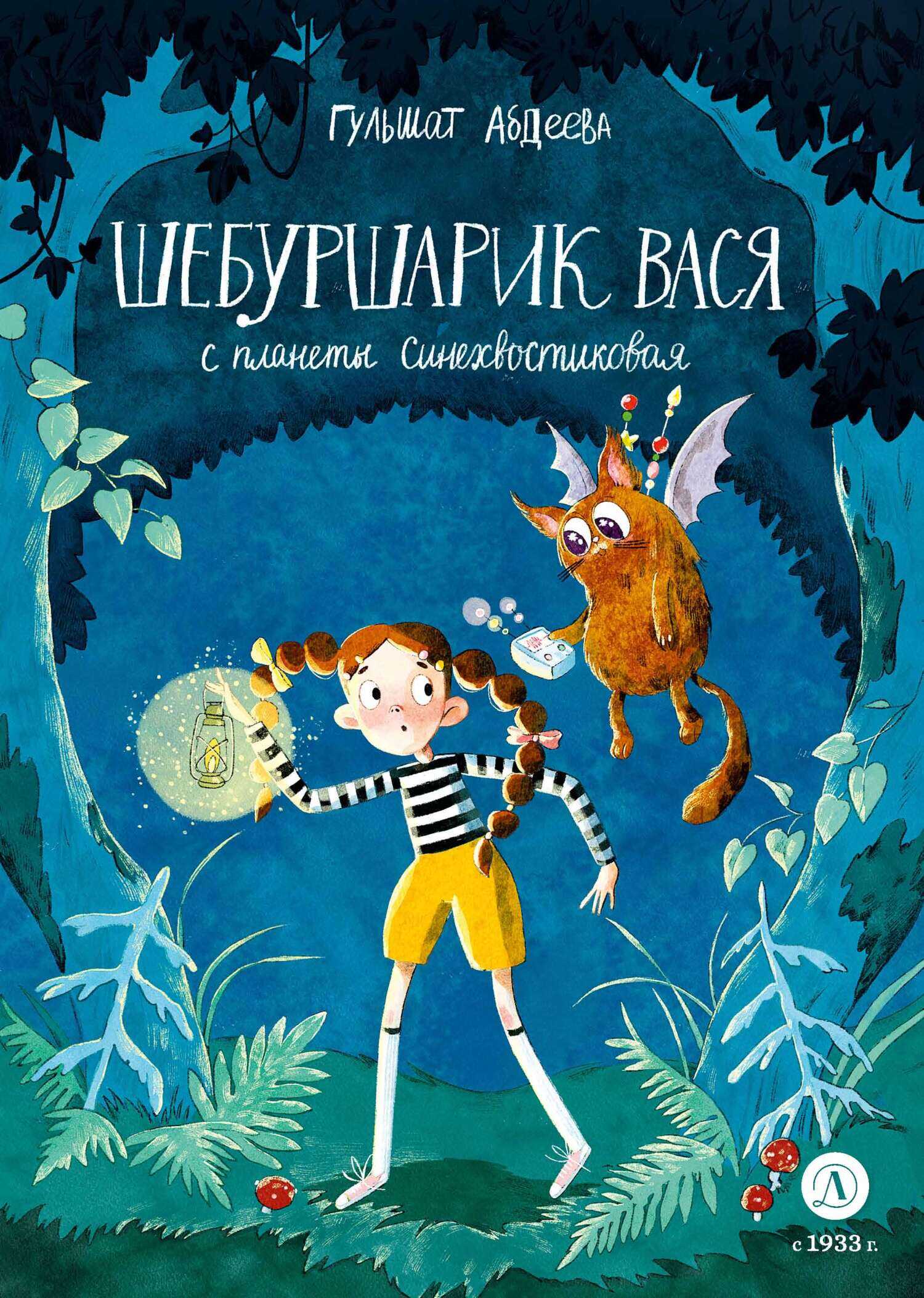 Онлайн книга - Шебуршарик Вася с планеты Синехвостиковая - Гульшат Гаязовна Абдеева