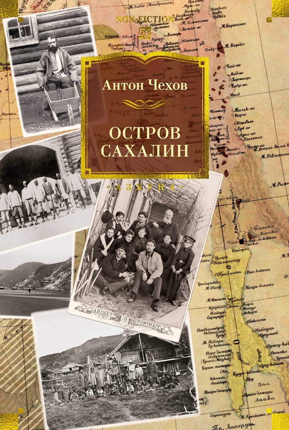 Онлайн книга - Остров Сахалин - Антон Павлович Чехов