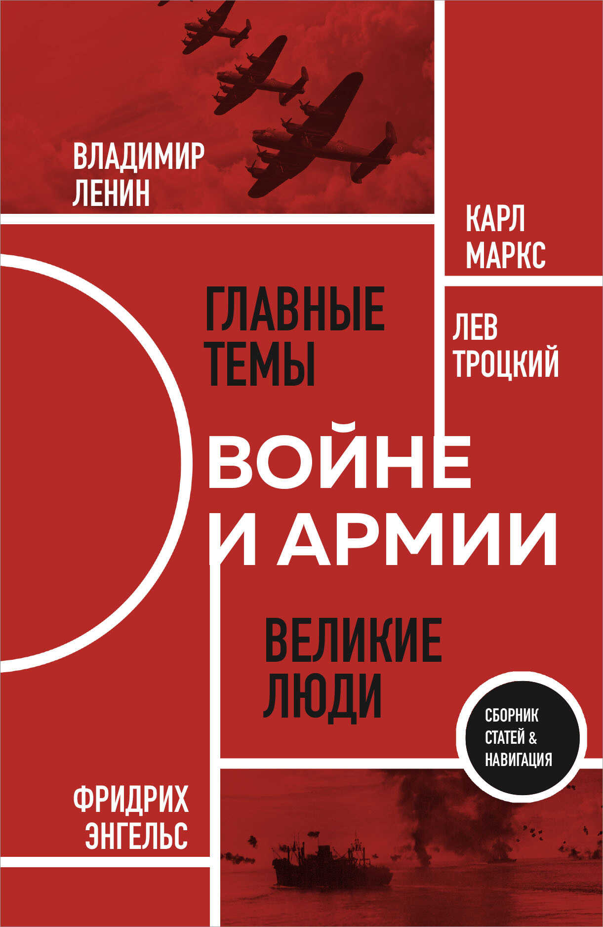 Онлайн книга - О войне и армии - Лев Давидович Троцкий