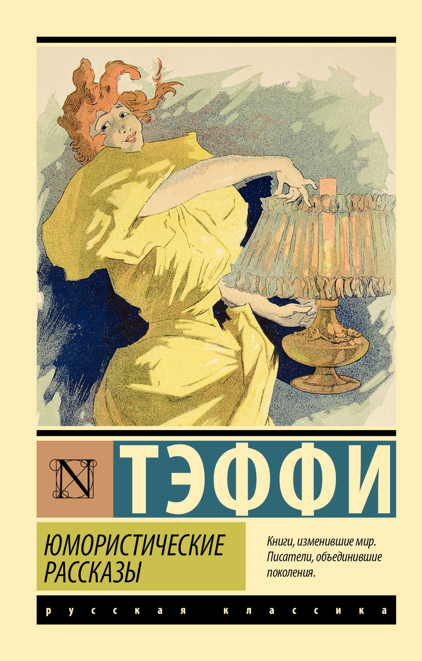 Онлайн книга - Юмористические рассказы - Надежда Александровна Лохвицкая