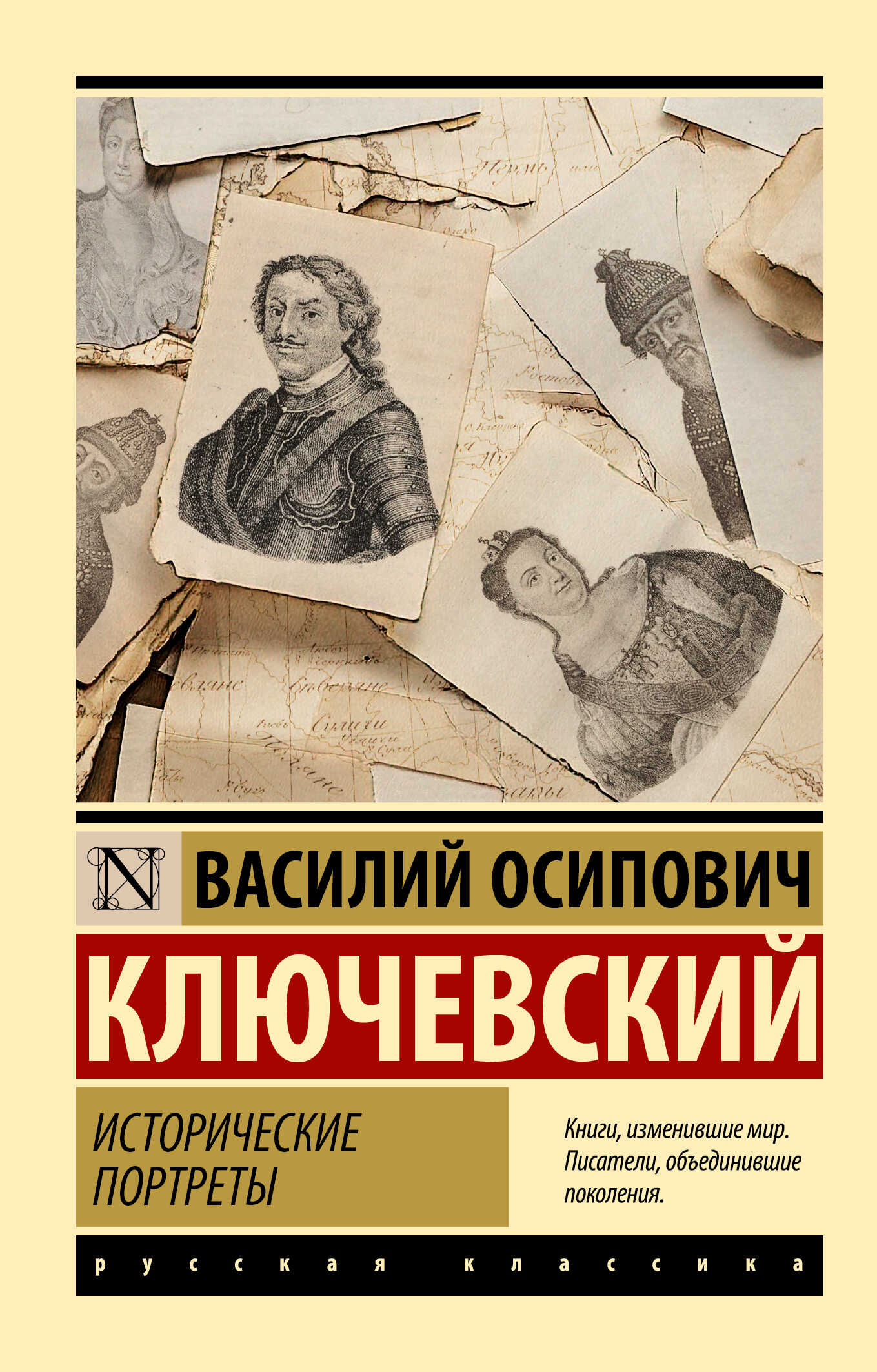 Онлайн книга - Исторические портреты - Василий Осипович Ключевский