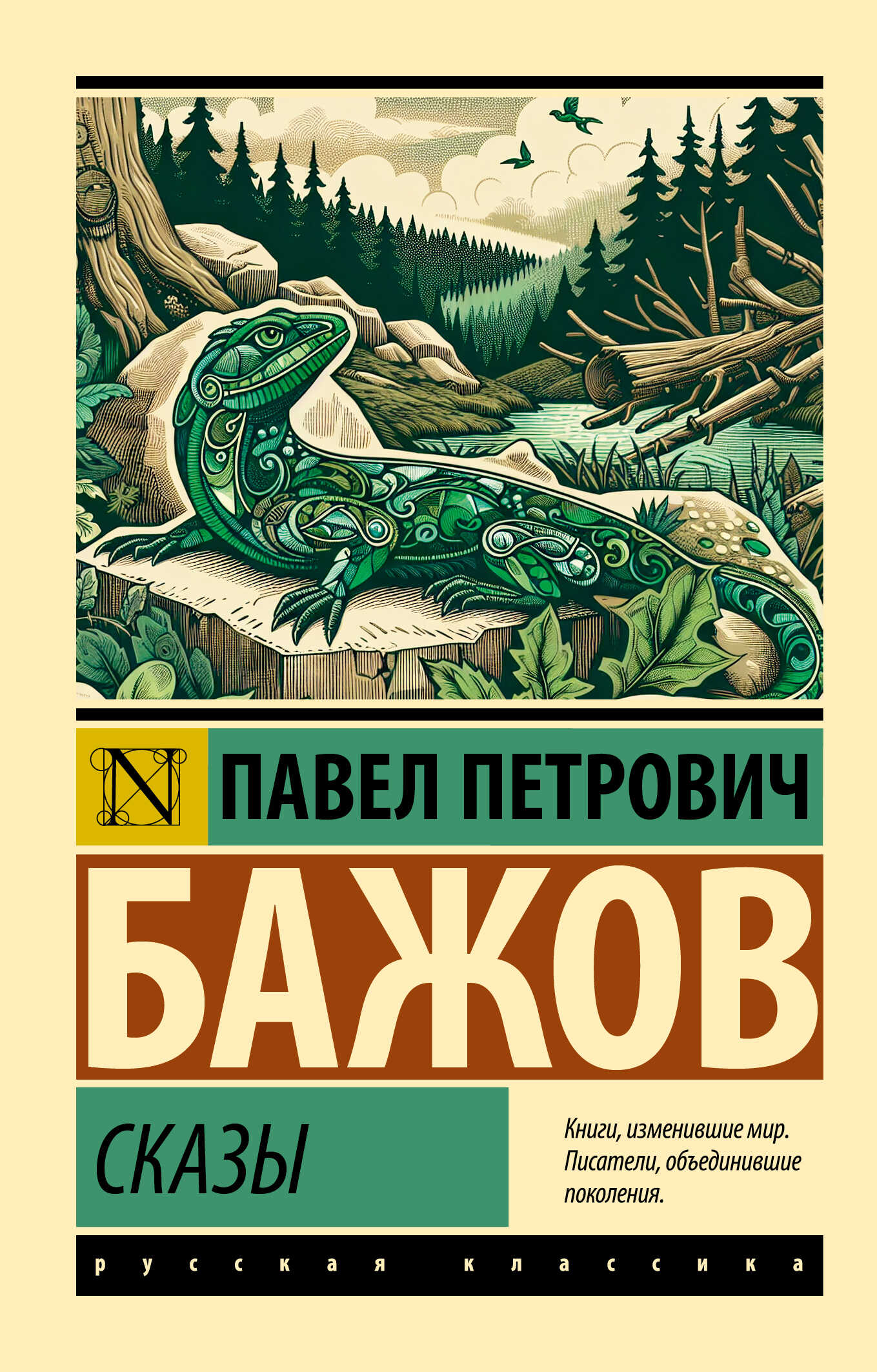 Онлайн книга - Сказы - Павел Петрович Бажов