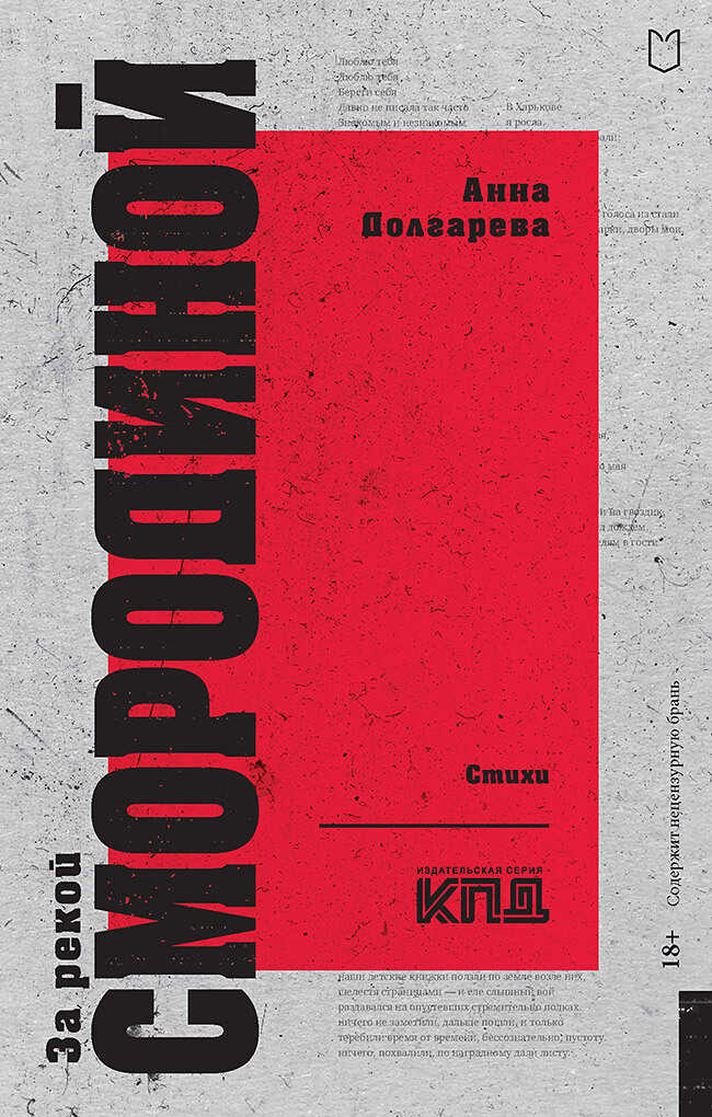 Онлайн книга - За рекой Смородиной. Стихи - Анна Петровна Долгарева
