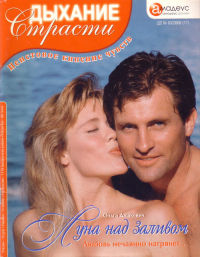 Онлайн книга - Луна над заливом - Ольга Дашкевич