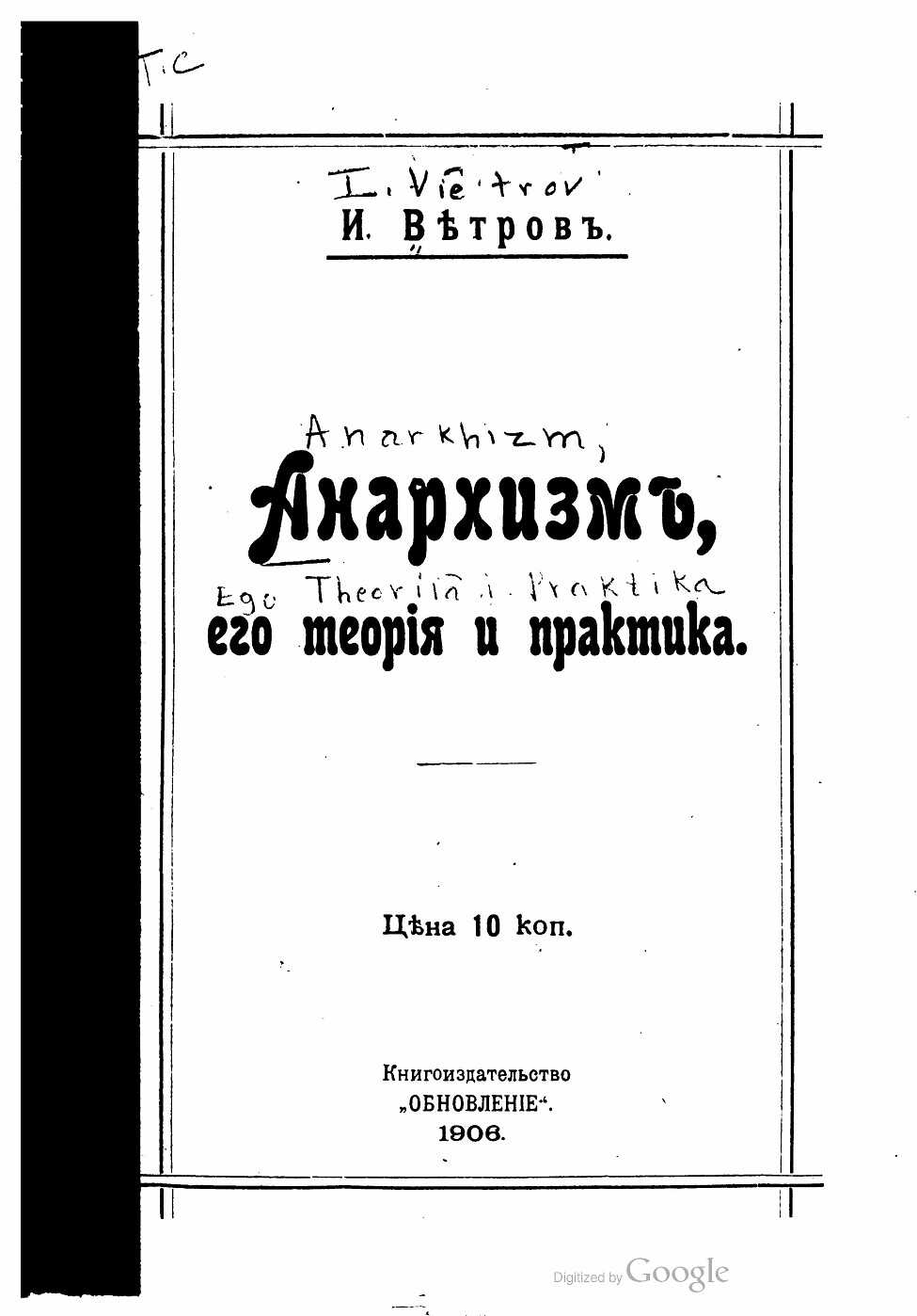 Онлайн книга - Анархизм, его теория и практика - Иван Сергеевич Книжник-Ветров