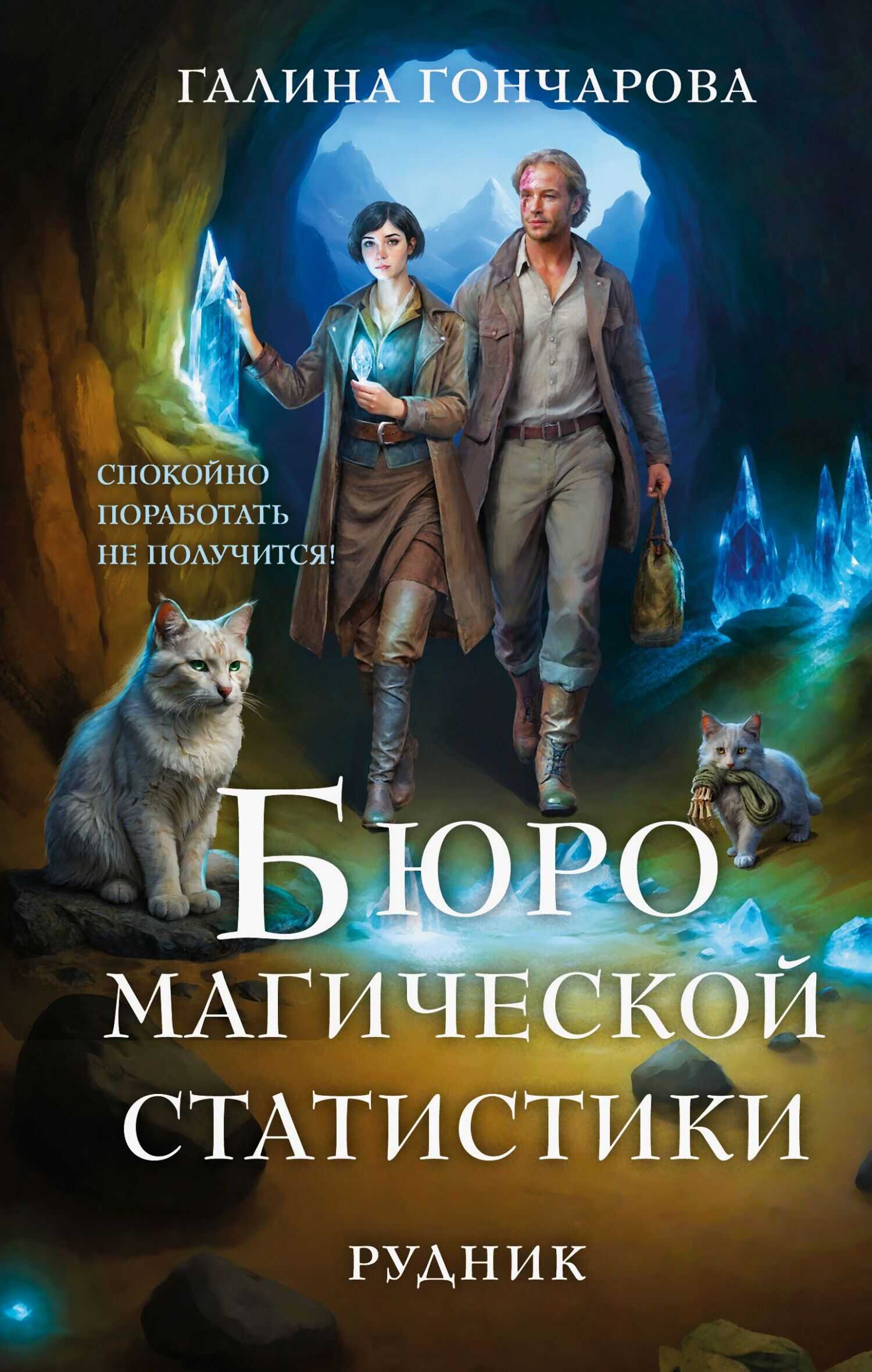 Онлайн книга - Рудник - Галина Дмитриевна Гончарова