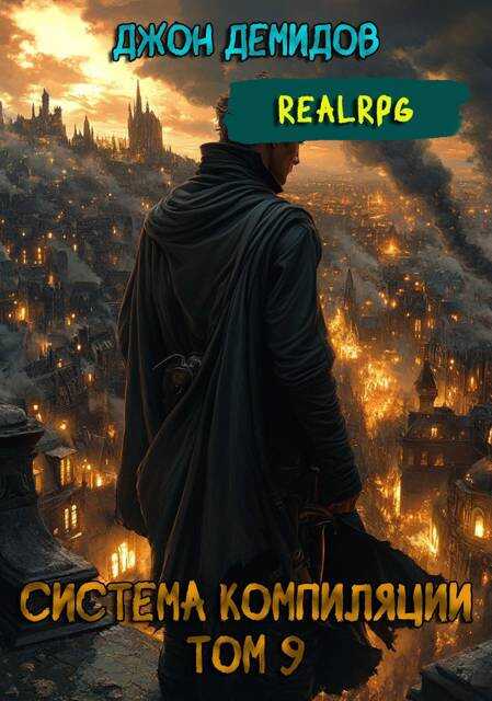 Онлайн книга - Сила администратора - Джон Демидов