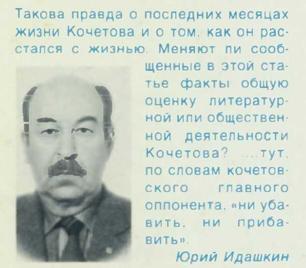 Онлайн книга - Всеволод Кочетов, каким я его знал - Юрий Идашкин