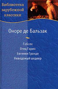 Онлайн книга - Неведомый шедевр - Оноре де Бальзак