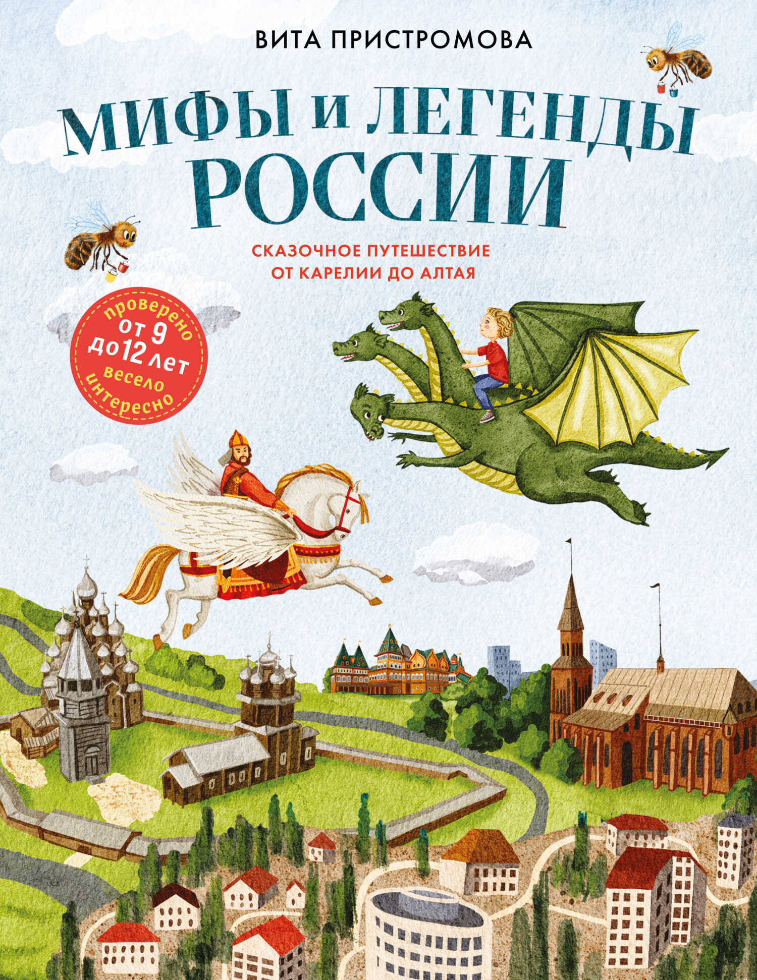 Онлайн книга - Мифы и легенды России для детей. Сказочное путешествие от Карелии до Алтая - Вита Константиновна При