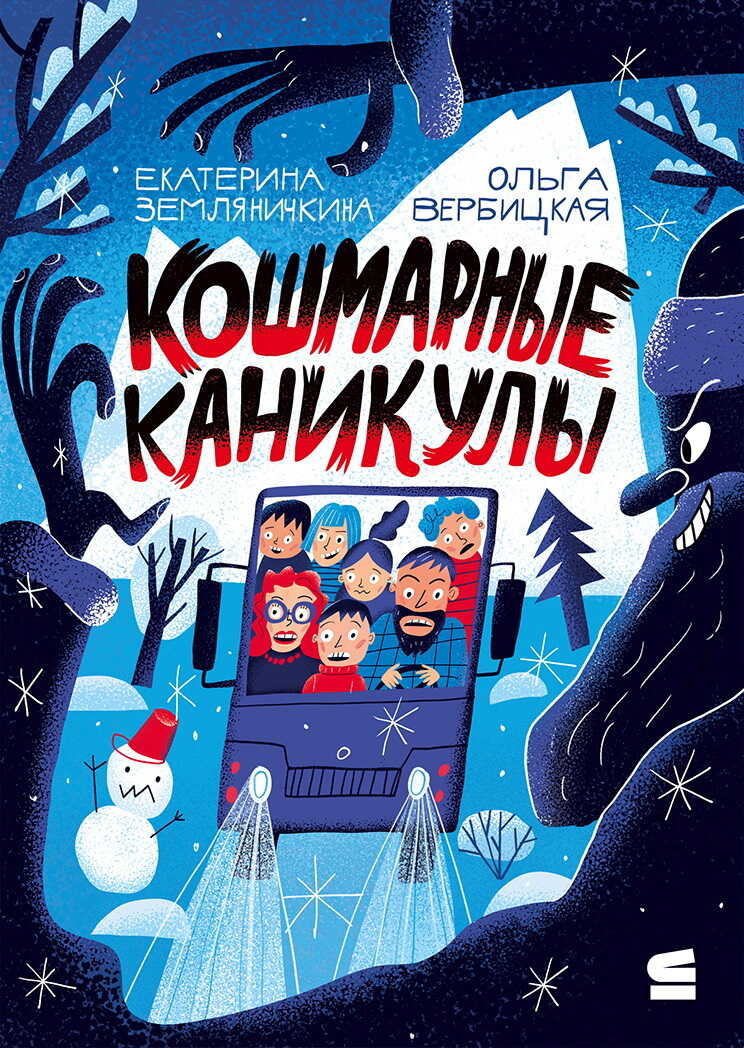 Онлайн книга - Кошмарные каникулы - Ольга Евгеньевна Вербицкая