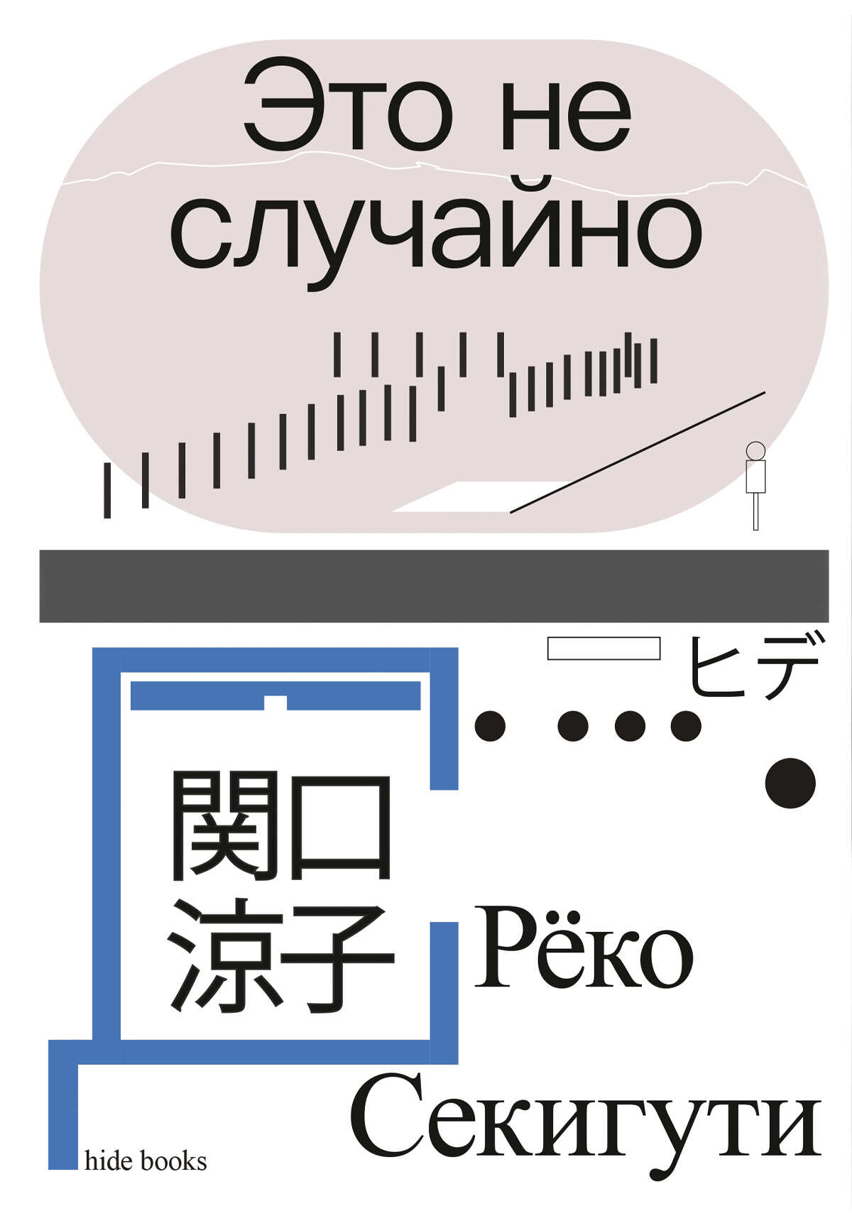Онлайн книга - Это не случайно. Японская хроника - Рёко Секигути