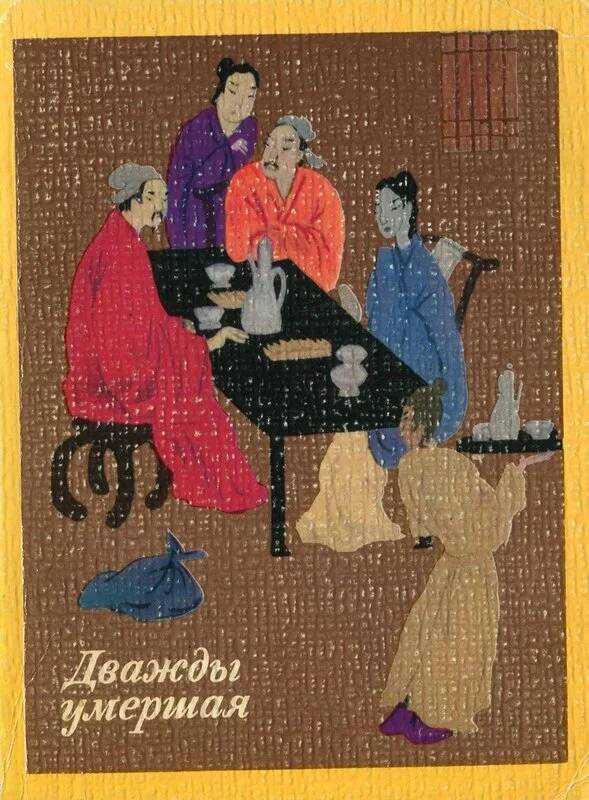 Онлайн книга - Дважды умершая - Автор Неизвестен -- Древневосточная литература