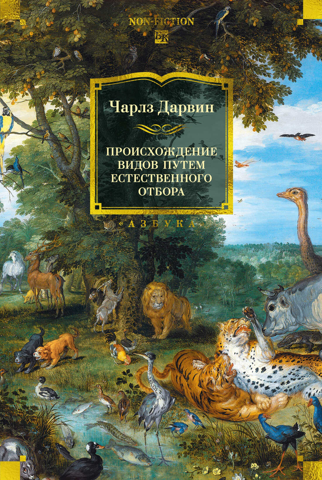 Онлайн книга - Происхождение видов путем естественного отбора - Чарльз Роберт Дарвин