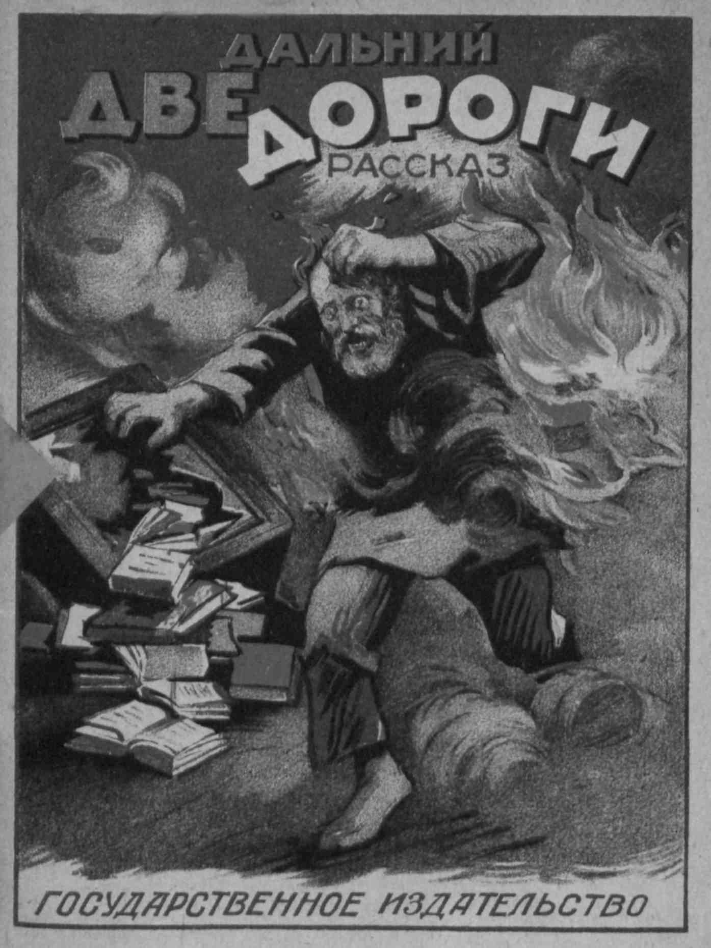 Онлайн книга - Две дороги - Петр Федорович Кожевников