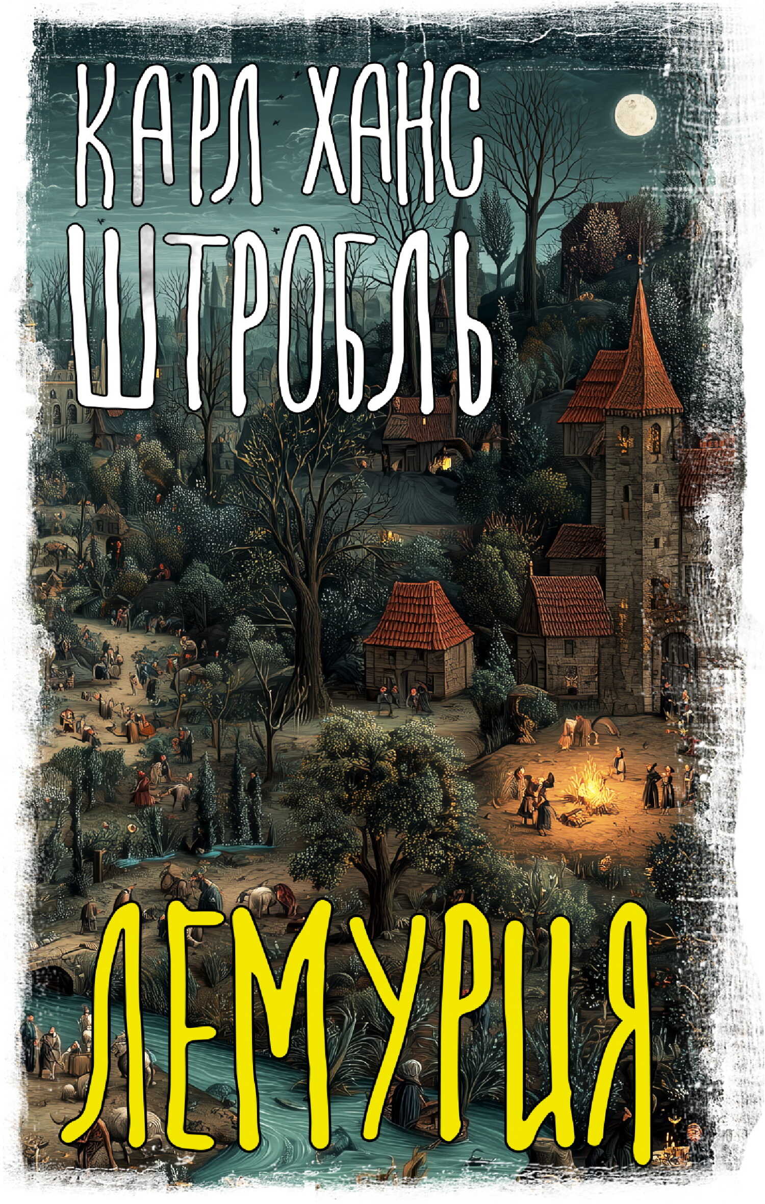 Онлайн книга - Лемурия - Карл Ганс Штробль