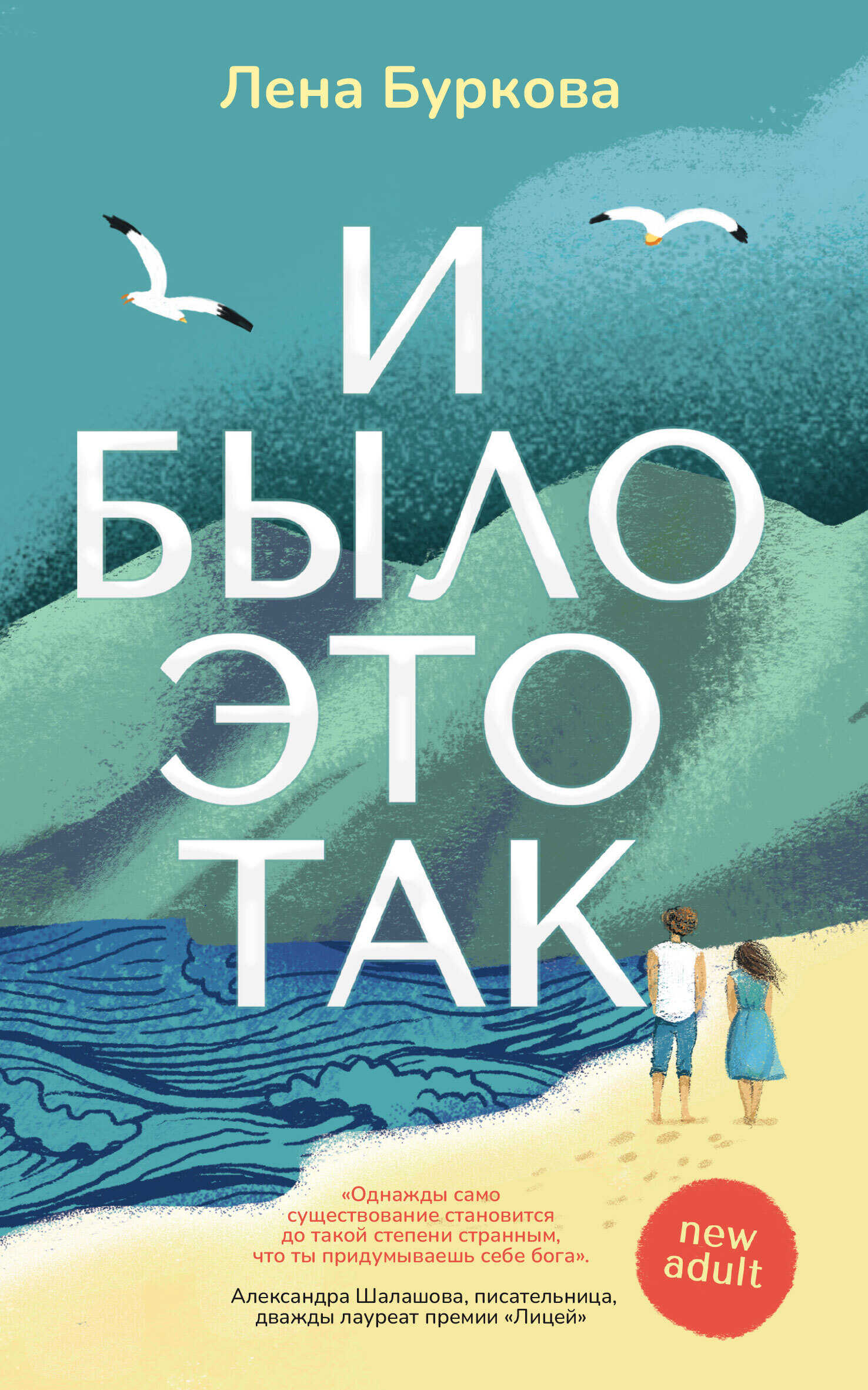 Онлайн книга - И было это так - Лена Буркова